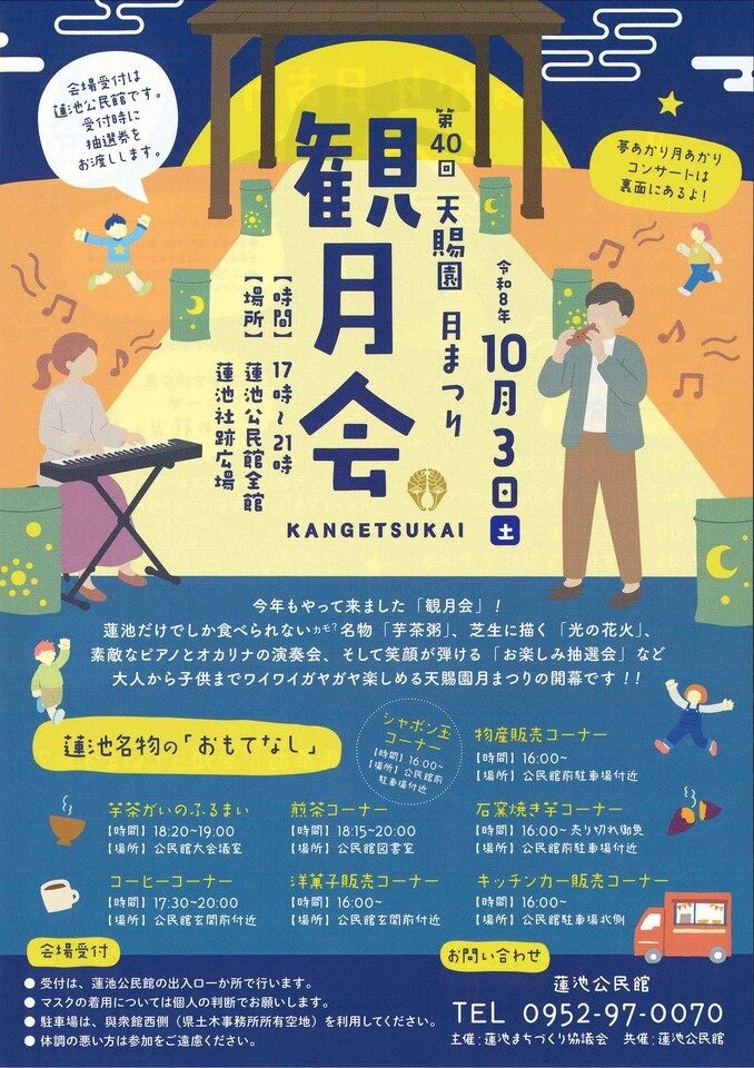 蓮池