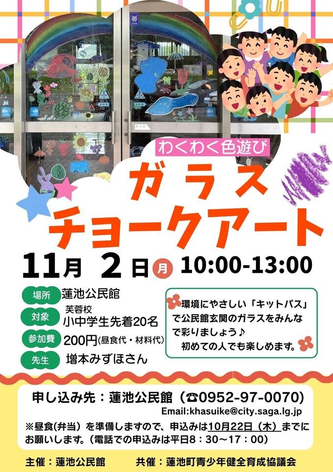 「ガラスーチョークアート」参加者募集！！