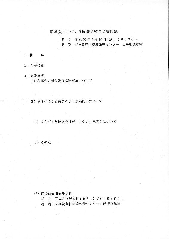 協議事項