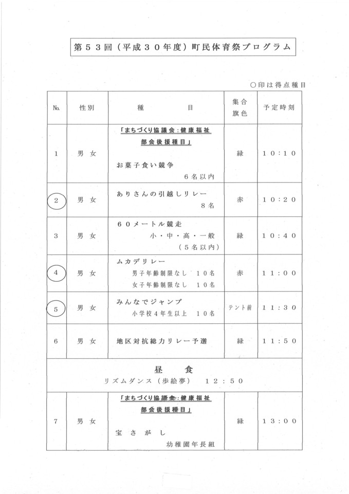 町民体育祭（プログラム①）.jpg