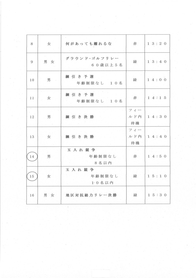 町民体育祭（プログラム②）.jpg