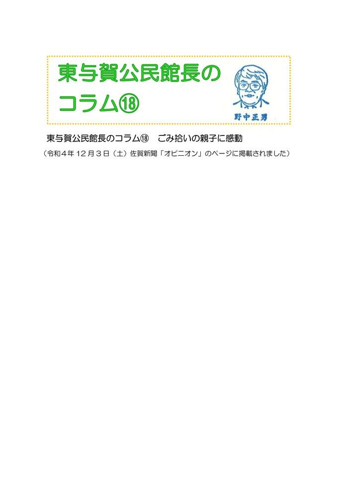 東与賀