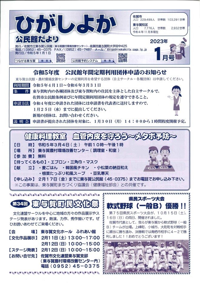 東与賀