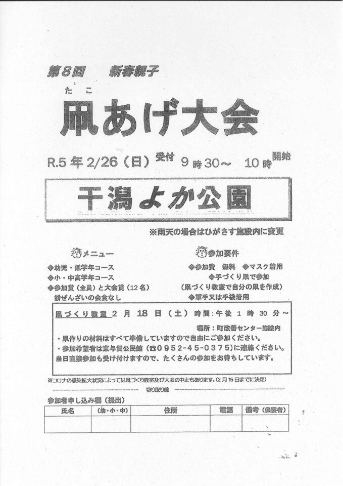 東与賀