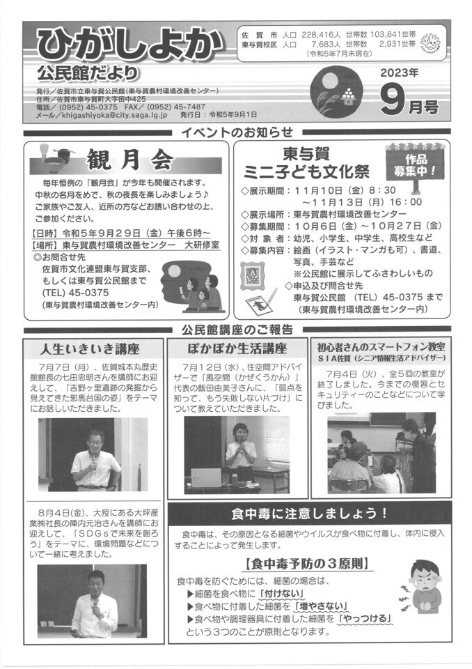 ひがしよか公民館だよりR5.9月号(表).jpg