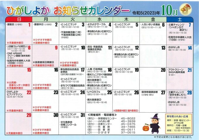 お知らせカレンダーR5.10月号（裏）.jpg