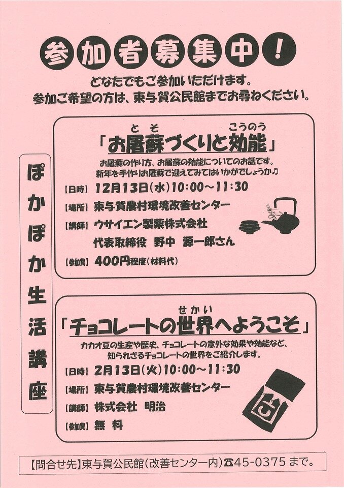 東与賀