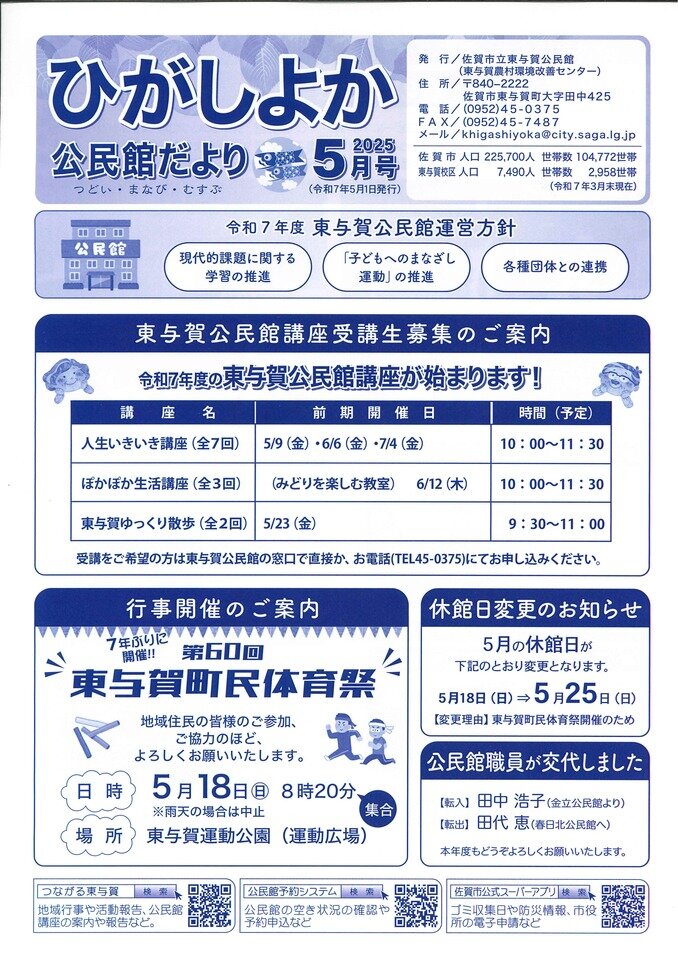 東与賀