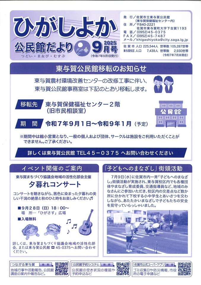 東与賀