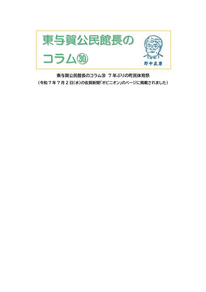 東与賀