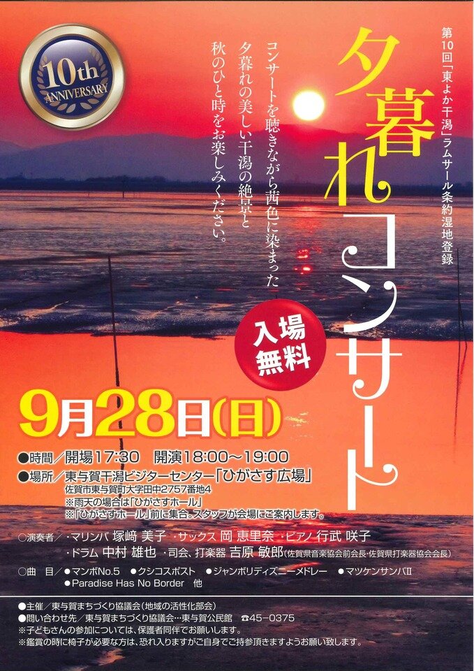 東与賀