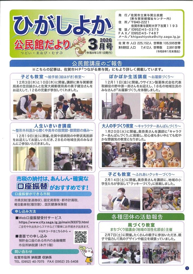 ひがしよか公民館だよりR8.3月号