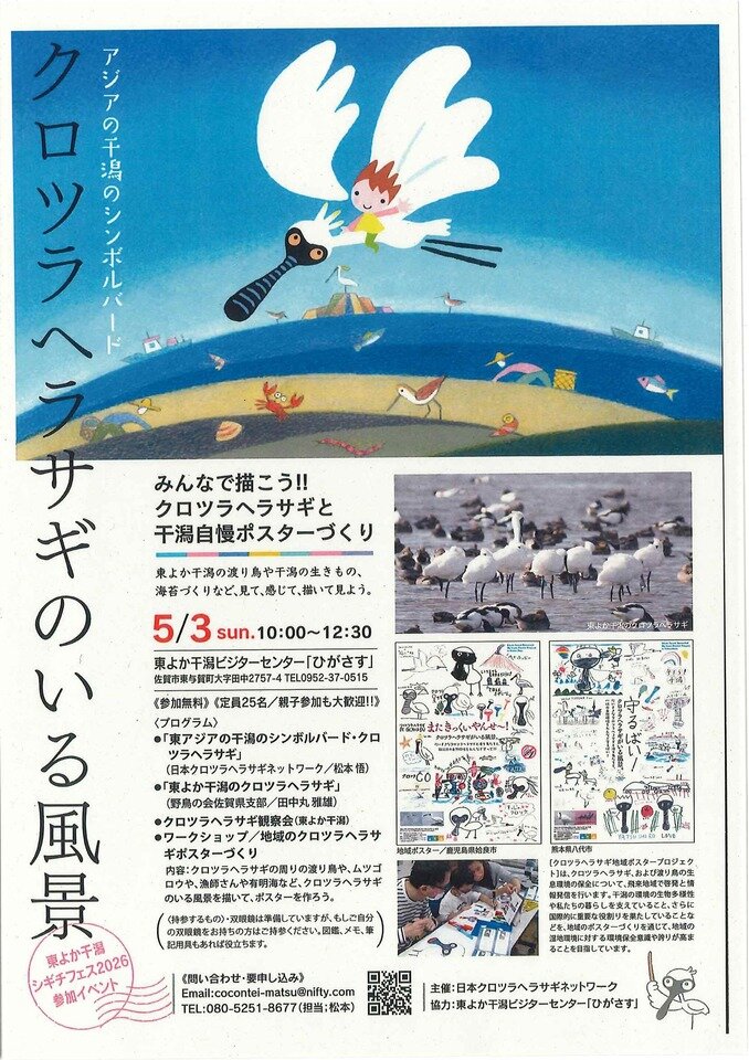 みんなで描こう！！クロツラヘラサギと干潟自慢ポスターづくりjpg