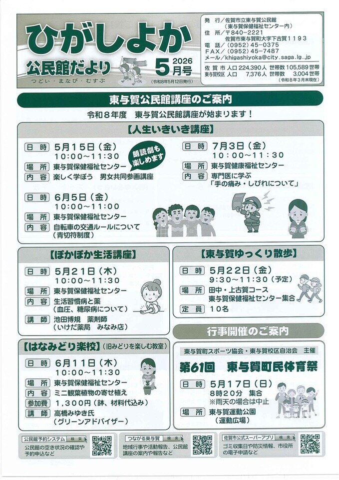 東与賀