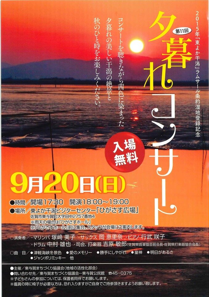 東与賀