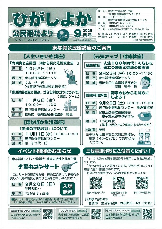 東与賀