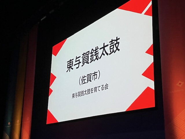 東与賀