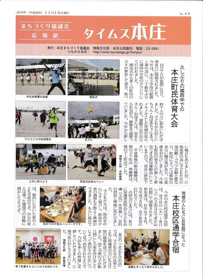 「タイムズ本庄48号」を発行しました。