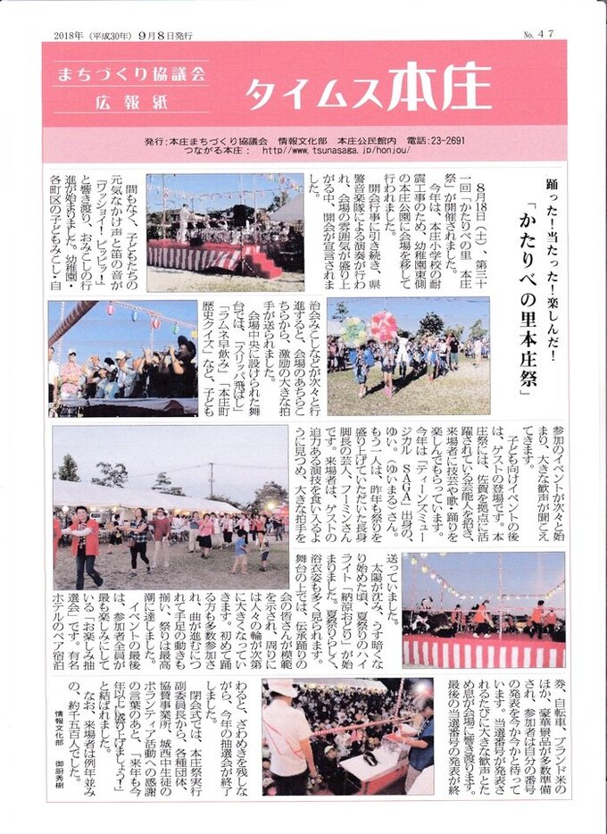 「タイムズ本庄４7号」を発行しました。