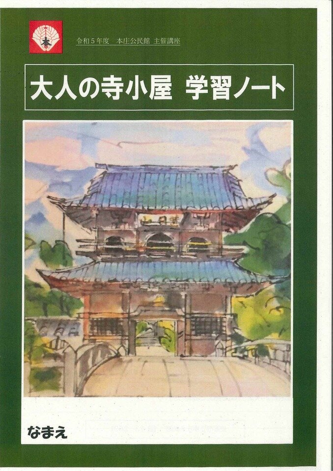 本庄