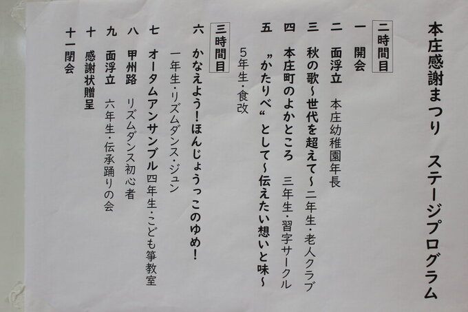 体育館発表プログラム