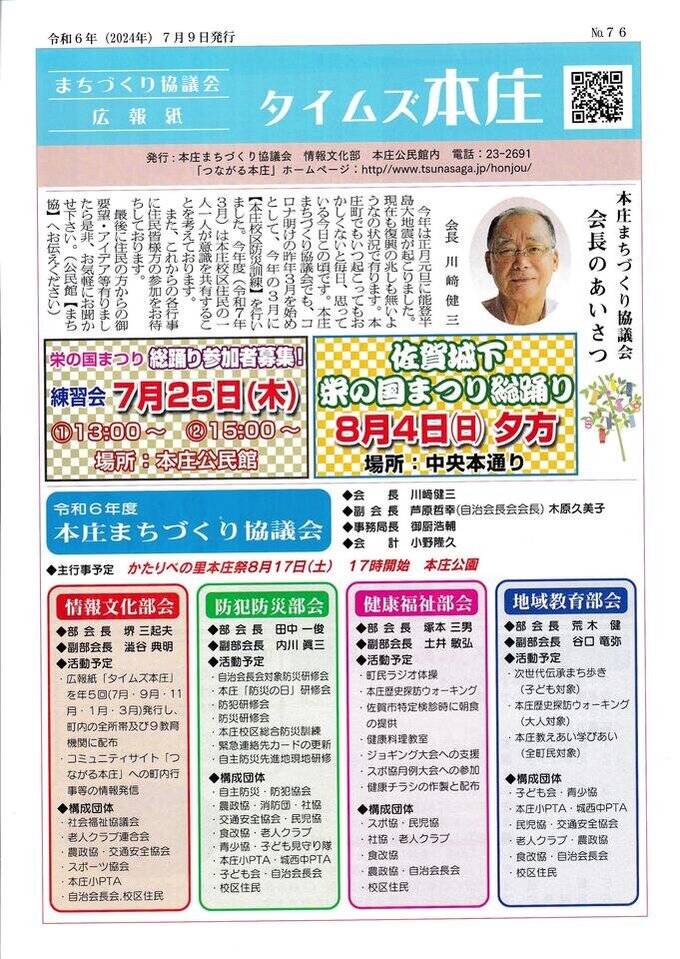 タイムズ本庄７６号　その１