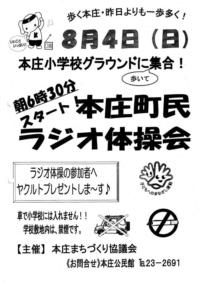 ラジオ体操会ちらし
