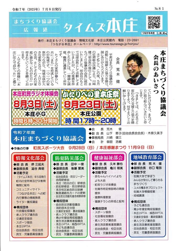 本庄