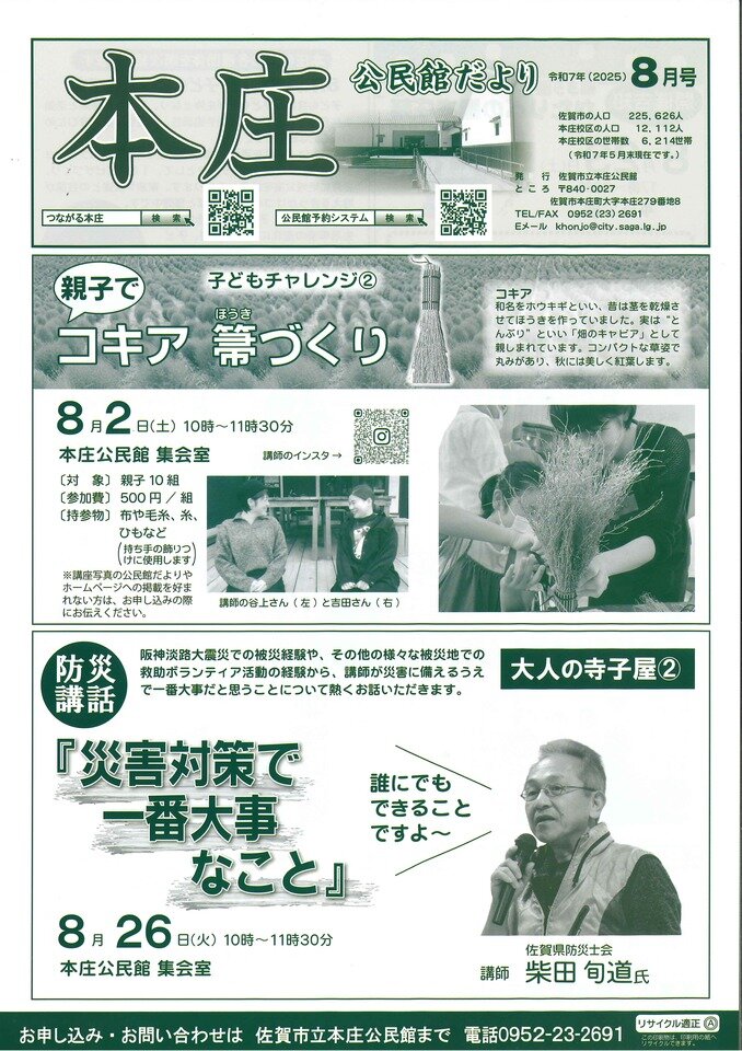 本庄
