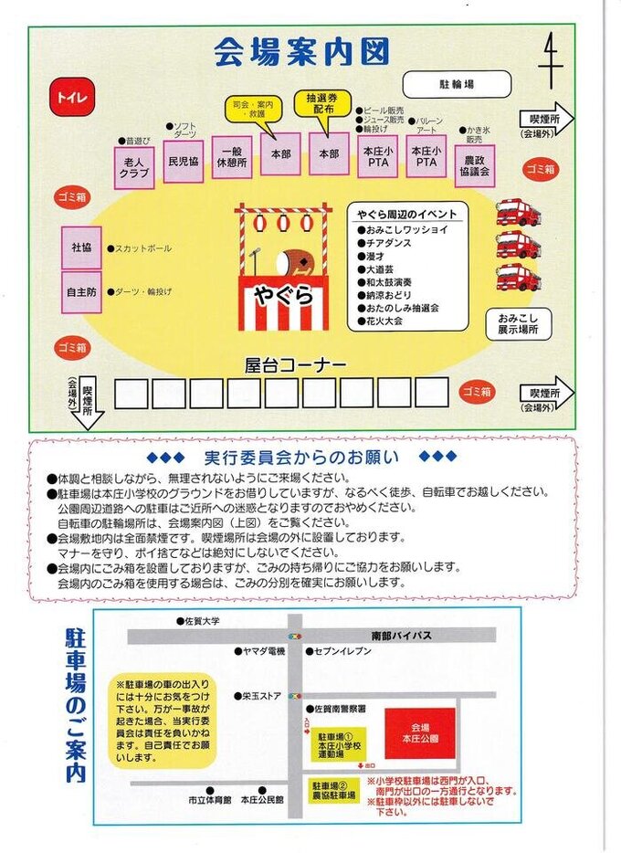 本庄祭裏面.jpg