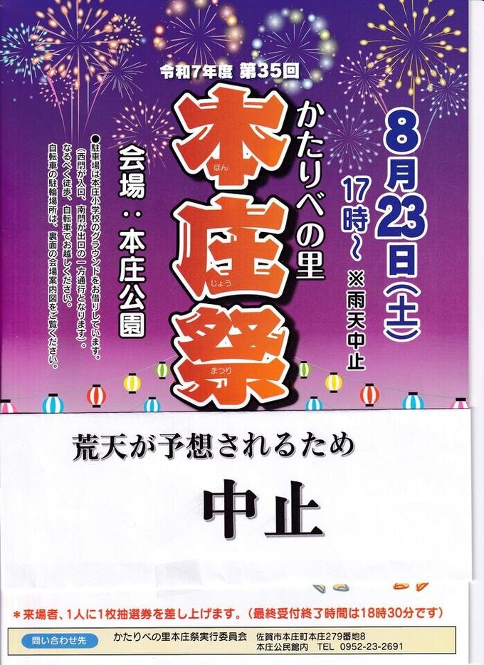 かたりべの里本庄祭中止のお知らせ.jpg