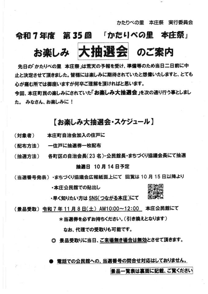 お楽しみ抽選会スケジュール.jpg