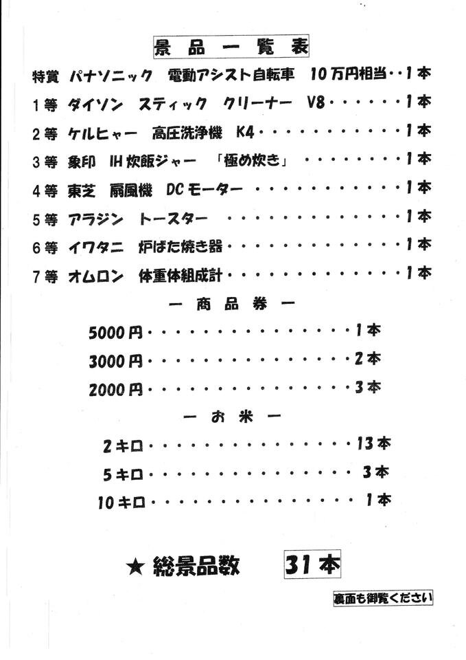 景品一覧表.jpg