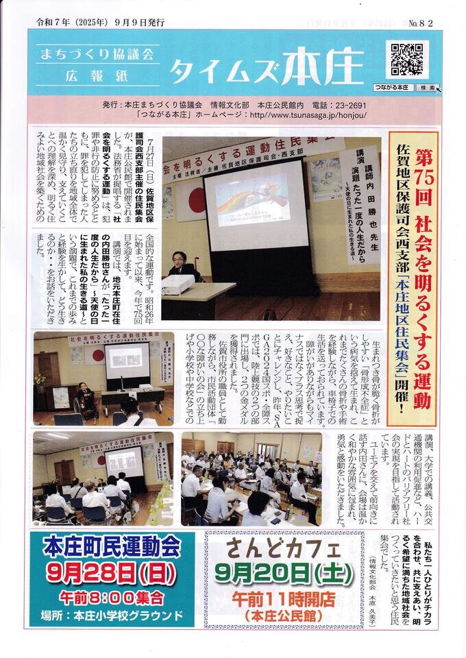 タイムズ本庄１面.jpg