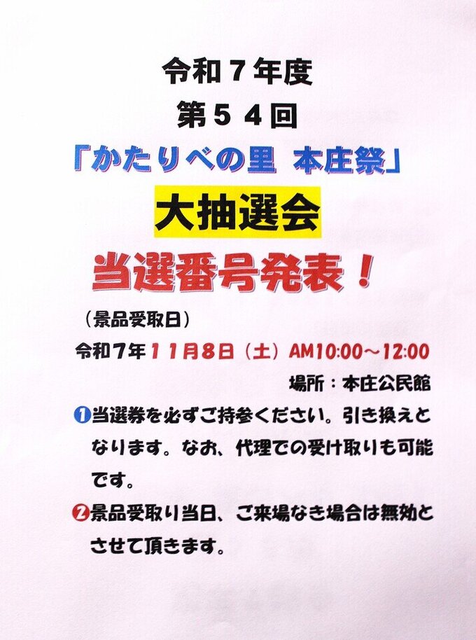 本庄