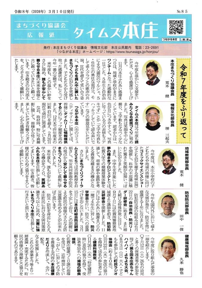 タイムズ本庄８５号表面.jpg
