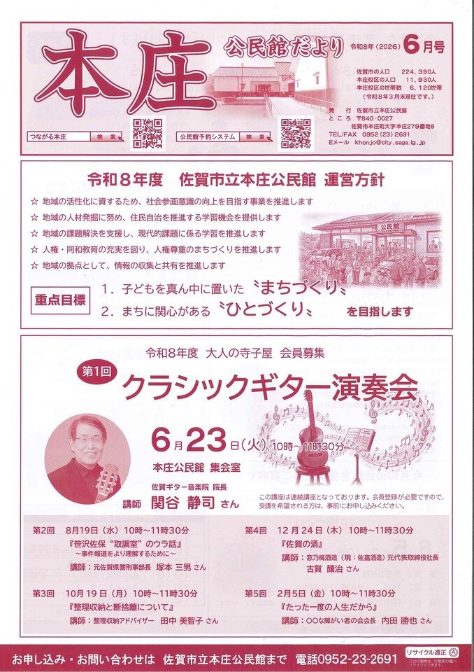 本庄公民館だより6月号を発行しました！