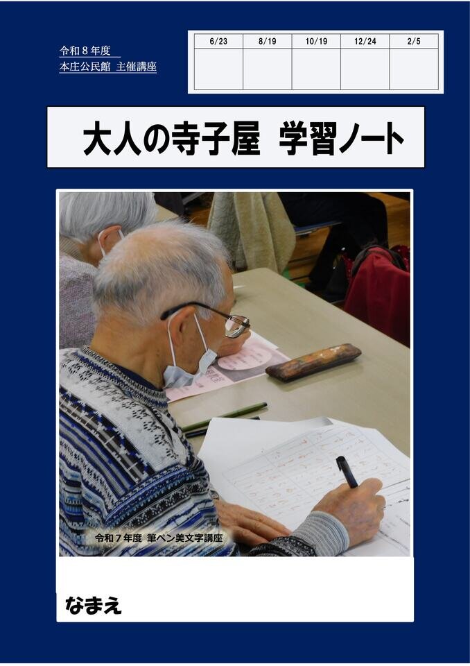 本庄