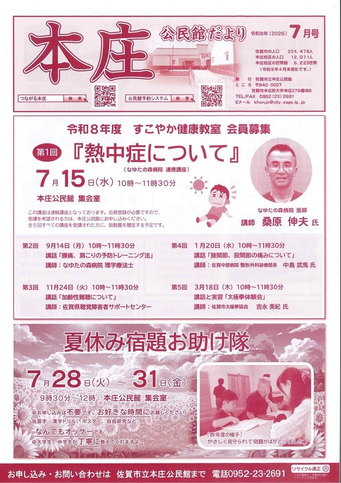 本庄