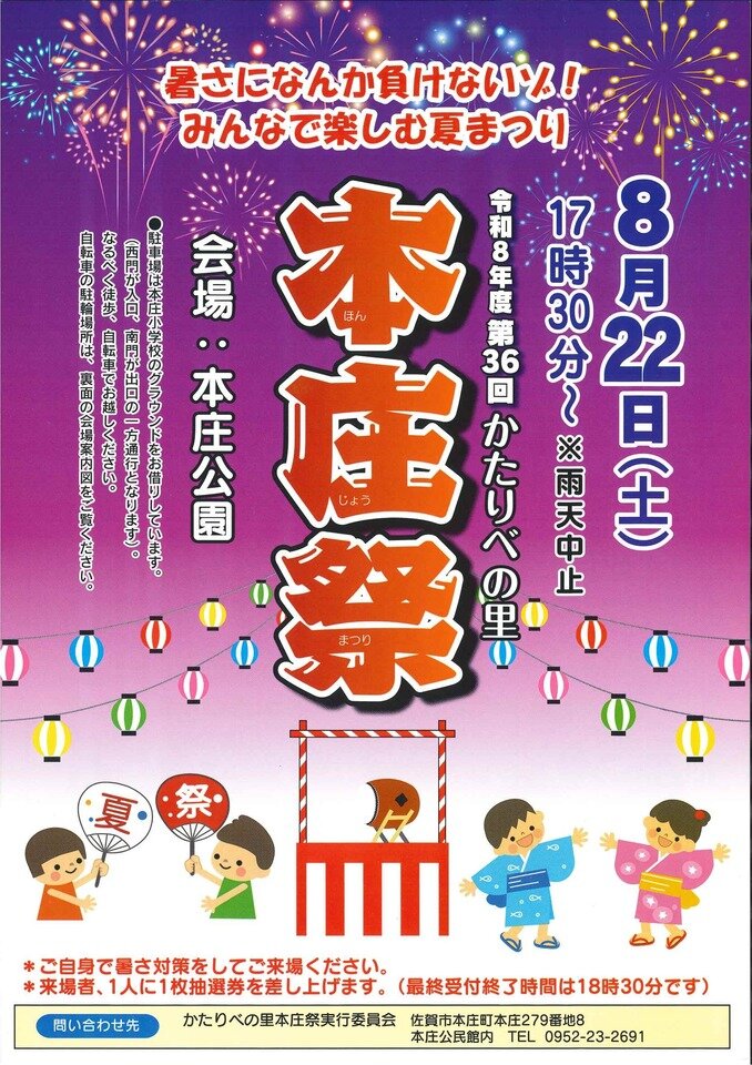本庄