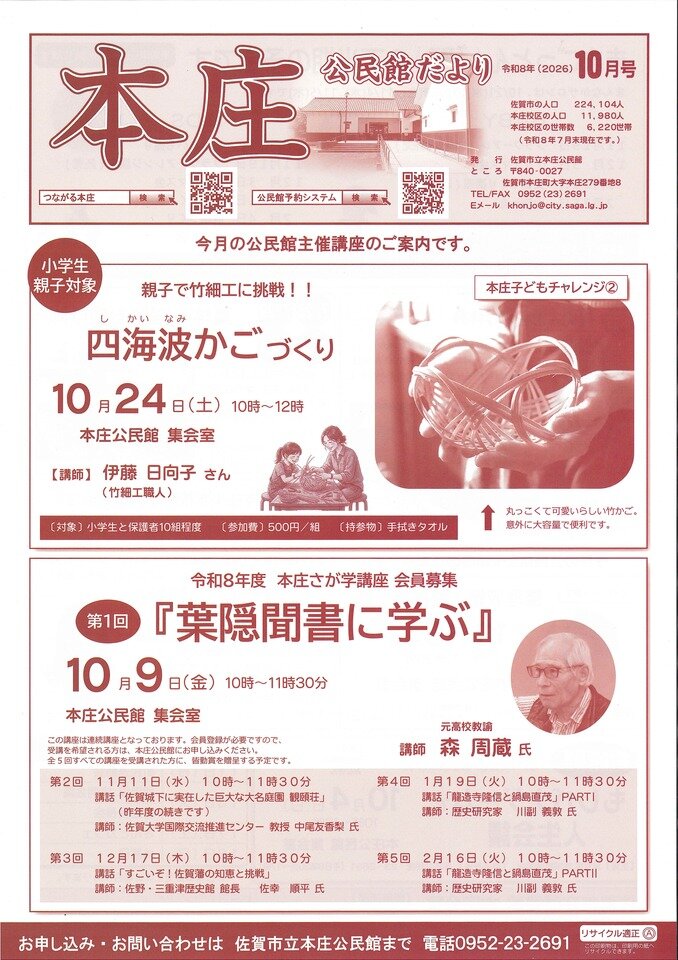 本庄