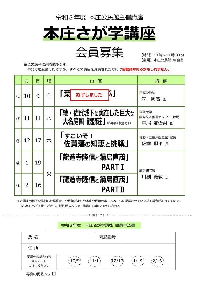 【会員募集中】本庄さが学講座