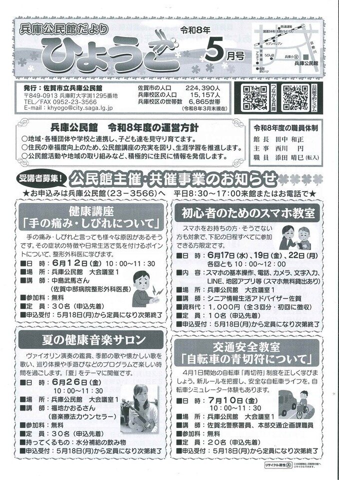 兵庫公民館だより「ひょうご」令和８年５月号を発行しました！