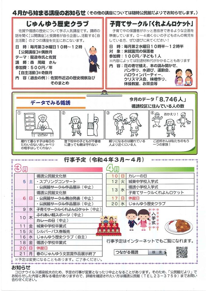 公民館だより3月号裏.jpg