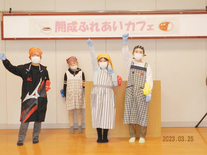 開成
