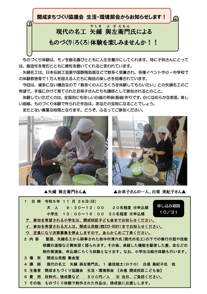 開成