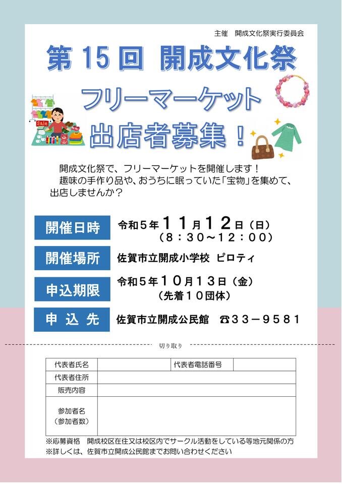 開成