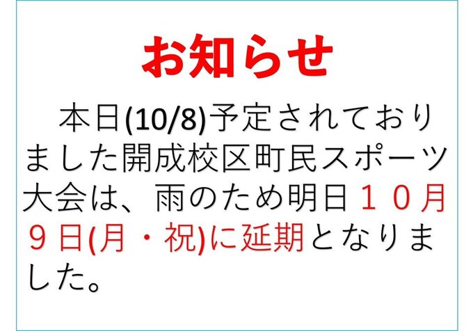 開成