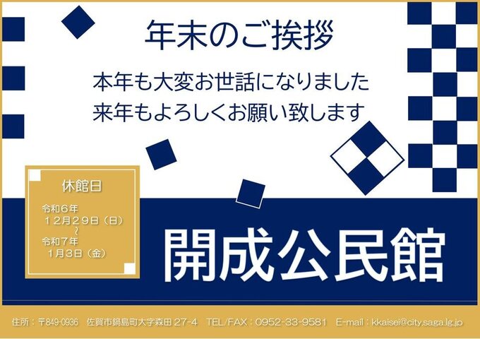 開成