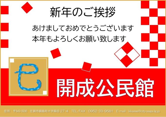 開成